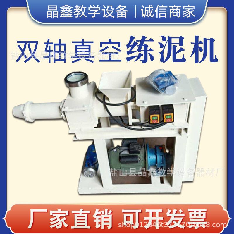 陶艺练泥机不锈钢真空练泥机双轴小型家用陶吧教学陶艺设备挤泥机