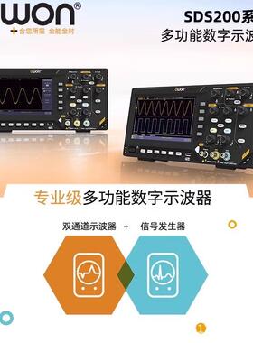 OWON利利普数字示波器SDS210/215/220(S)带宽100-200M选配信号源