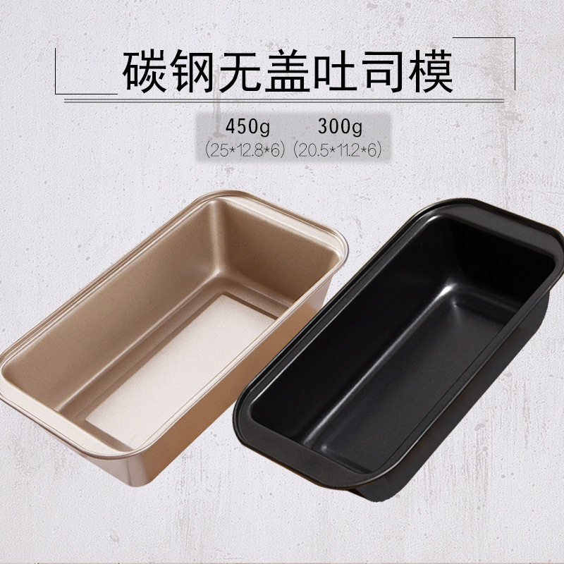 长方形烘焙工具吐司吐司烘焙模具