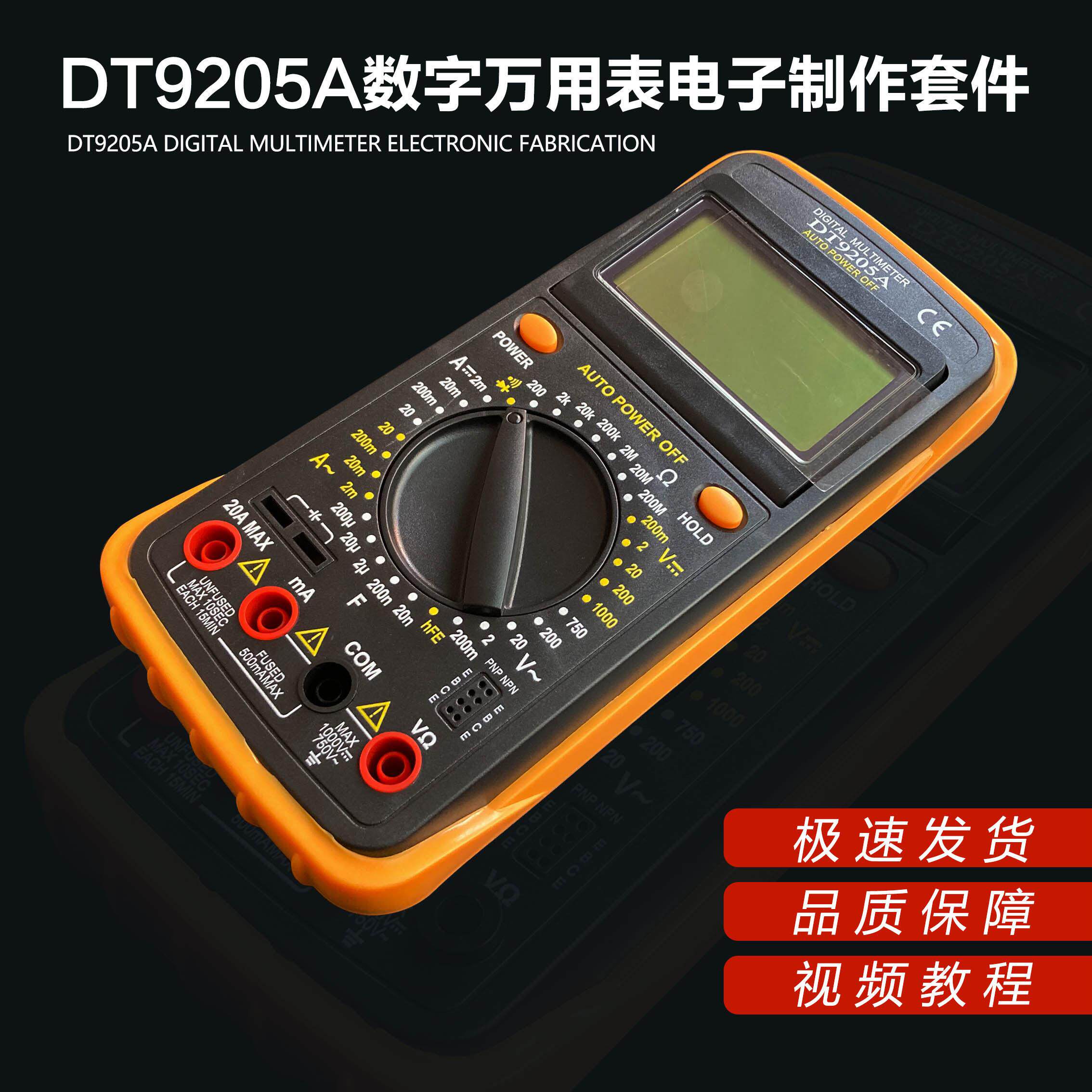 DT9205A数字万用电表焊接套件电工电子实验组装教学实训DIY制作散