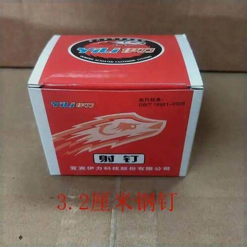 伊利射钉高强度射钉水泥钉钢钉27mm32mm广告钉空调挂板钉（钉子）