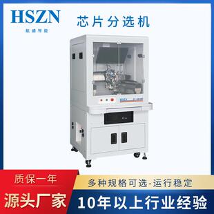 芯片分选机半导体芯片分选机晶片分选机晶圆分拣机芯片转料机