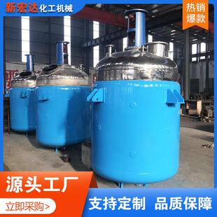 工厂直供真空搅拌反应釜小型胶水双层蒸汽电加热反应釜树脂反应锅