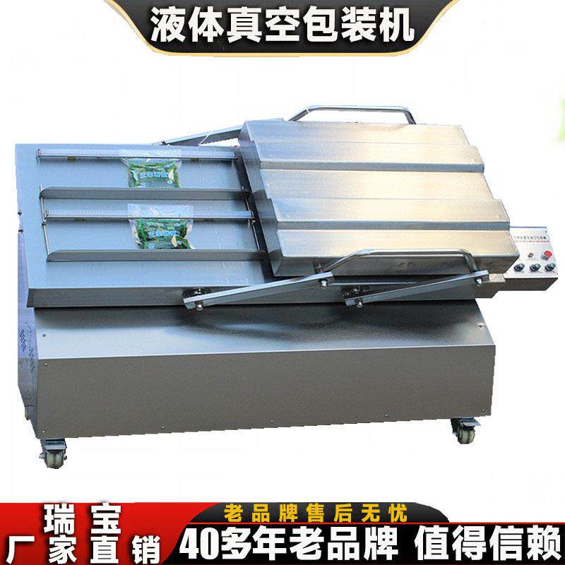 瑞宝600双室倾斜真空包装机鹌鹑蛋液体真空封口机汤汁包装机