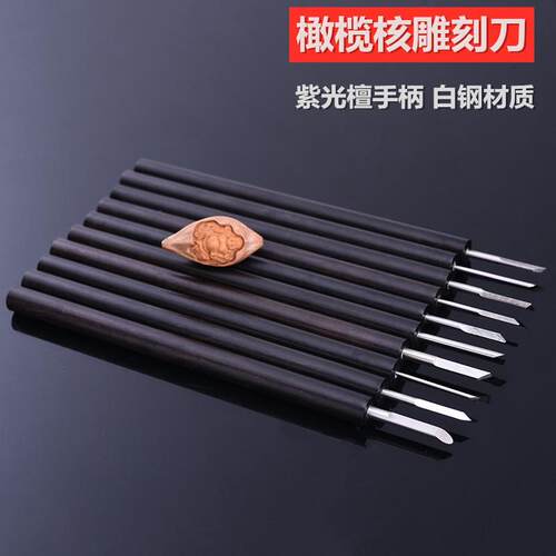 厂家直供专业橄榄核雕刻工具核雕刀木雕刀手工橄榄核雕刻刀套装