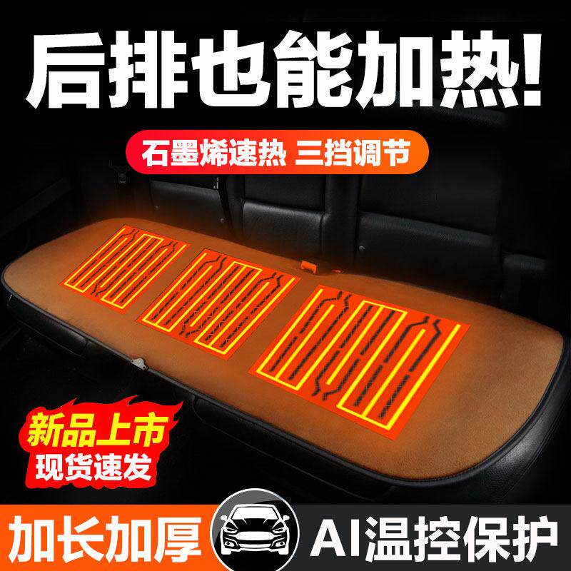 【后排专用】石墨烯汽车加热后排坐垫冬季车载毛绒座垫12V24V保暖