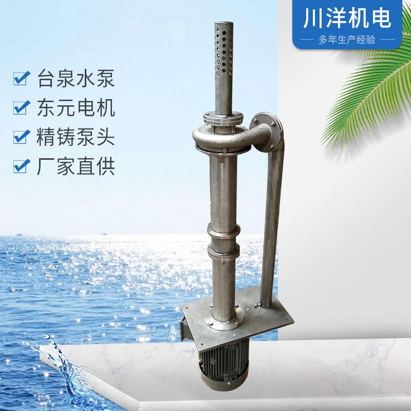 东莞钛合金水泵厂家药水化工钛泵台泉非标耐酸碱高温液下钛泵