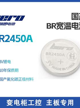 BR2450A样品包 5粒装 包邮