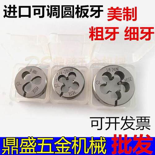 进口可调圆板牙美制板牙板UNC2-56 4-40 8-32 10-32 1/4-20外丝攻