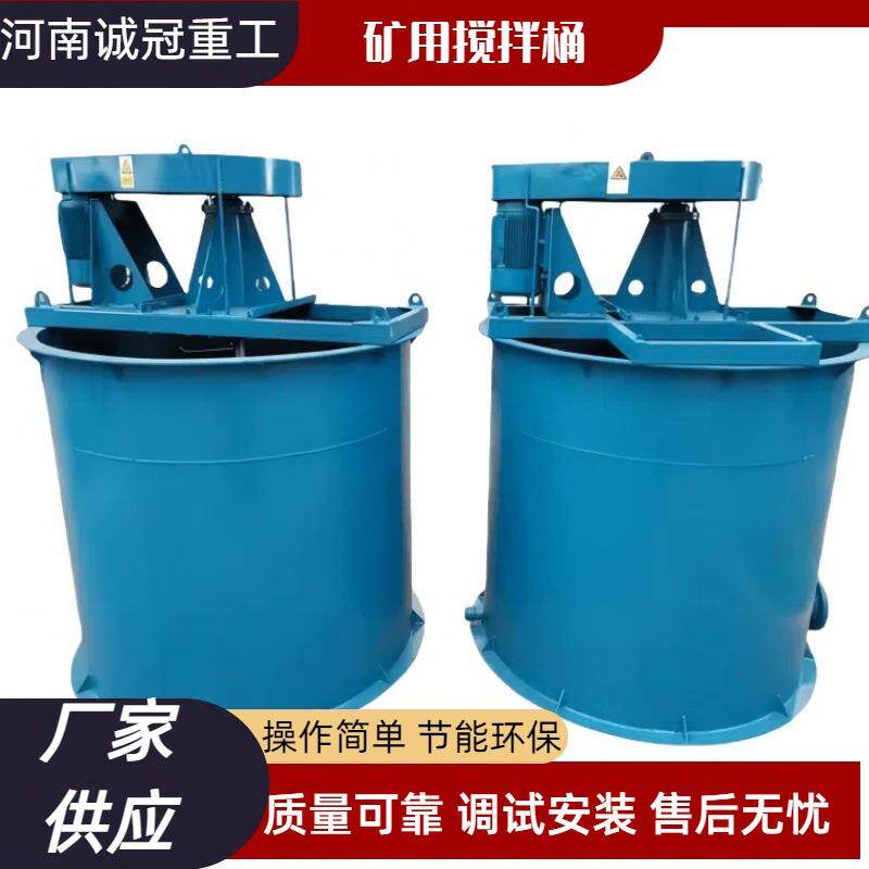 耐强酸腐蚀矿用搅拌桶1米1.5米型矿浆储蓄槽用于选矿物料打散