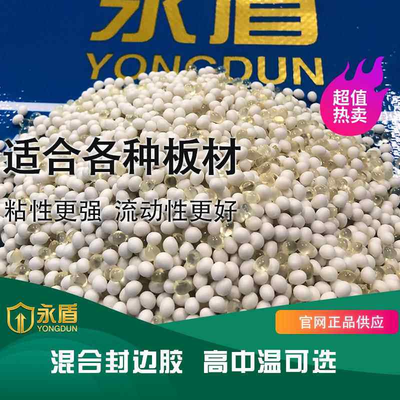 高中温混合热熔胶eva热熔胶封边胶线细粘性强牢固透明热熔胶粒