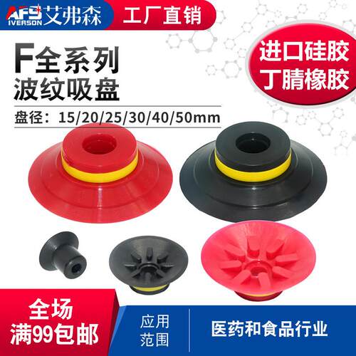 AFS艾弗森机械手真空吸盘F15/20/25/30-2/40-2/50-2工业气动元件