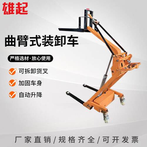 轻型曲臂叉车便携式搬运车多功能吊臂叉车电动液压升降搬运车