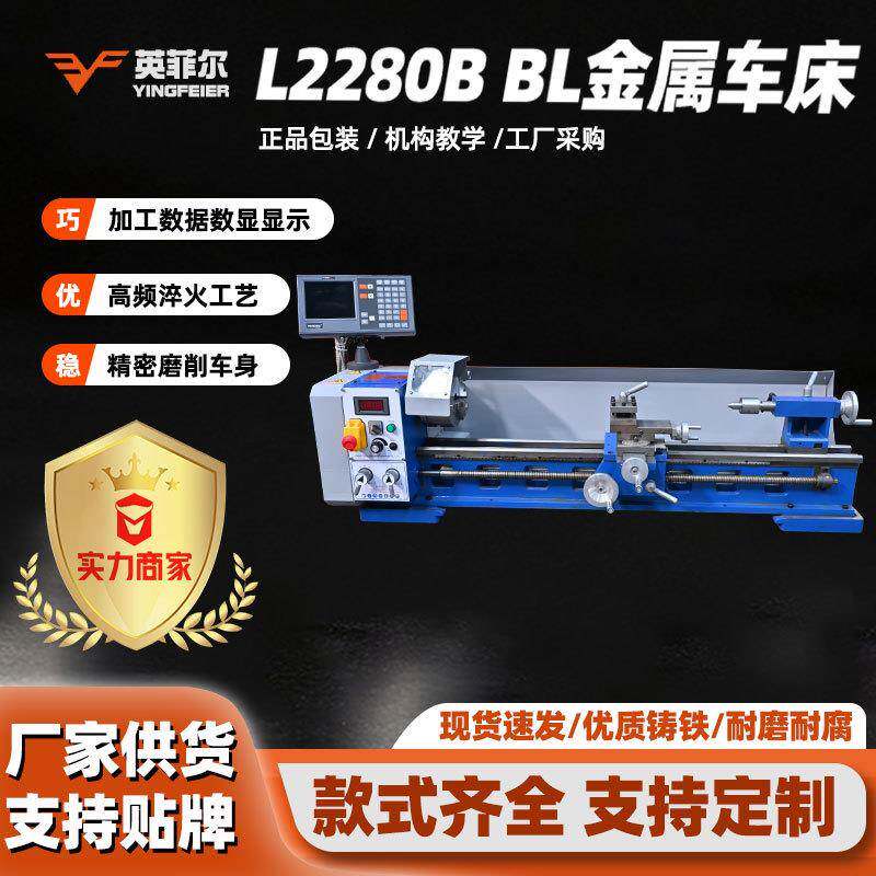 L-2280B-BL微型机床小型车床台式车床家用型车床