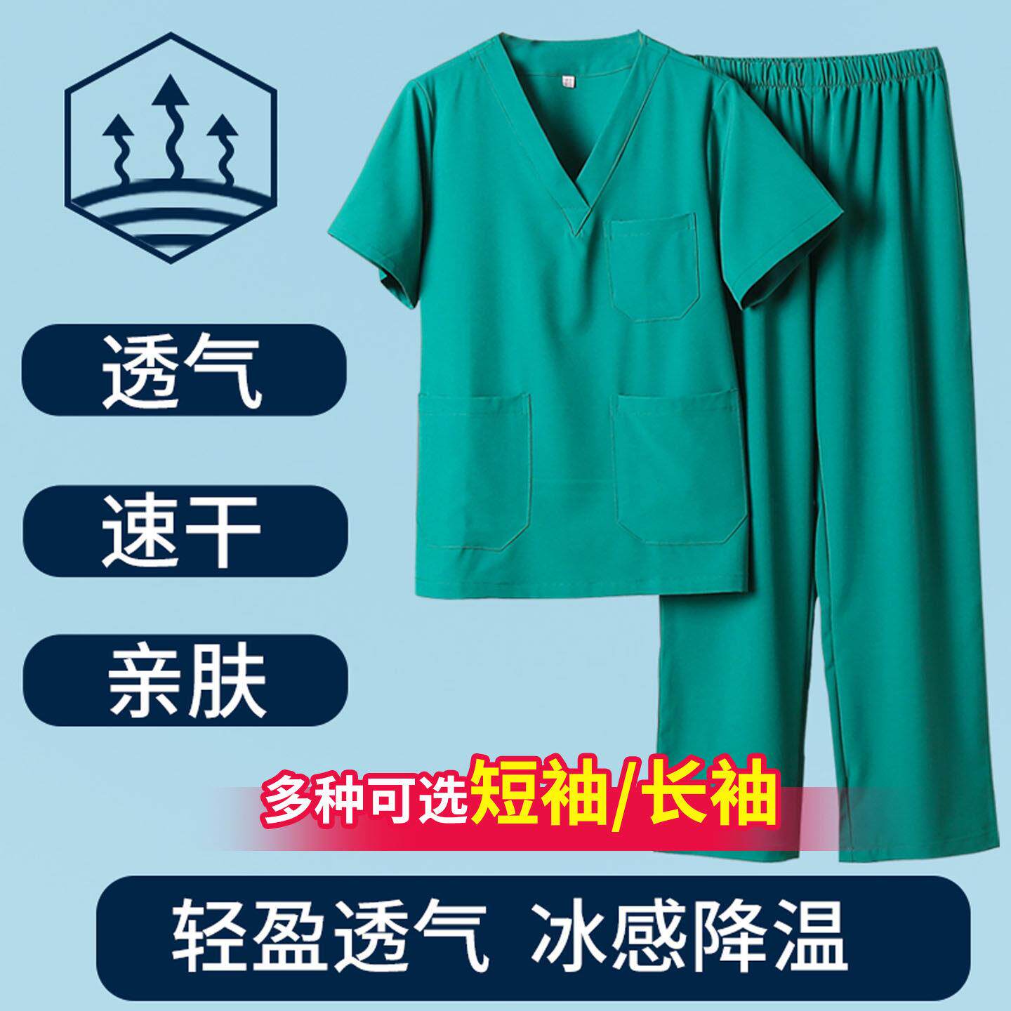 手术室洗手衣女短袖速干刷手服手术衣医护专用牙科医生工作服男