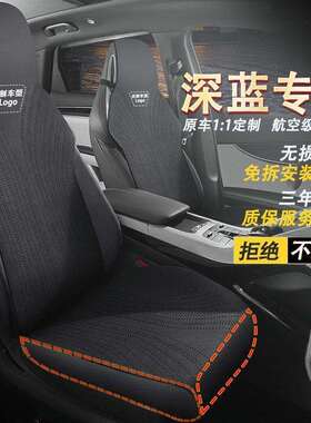 深蓝SL03座套S7/S07/L07/S05/G318座套汽车坐垫四季夏季座椅套