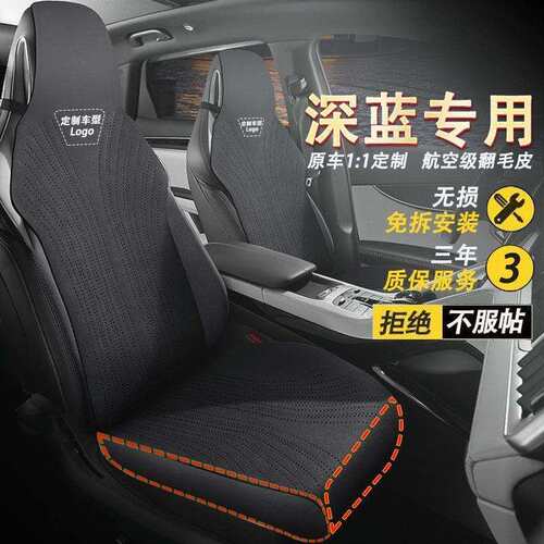 深蓝SL03座套S7/S07/L07/S05/G318座套汽车坐垫四季夏季座椅套