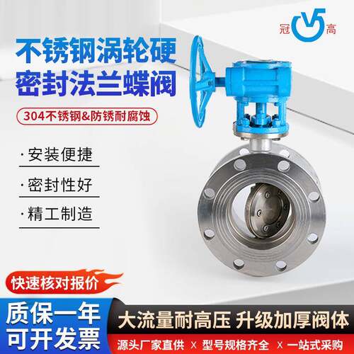 304不锈钢法兰蝶阀PN16多层次硬密封涡轮蝶阀耐高温蒸汽DN40-400