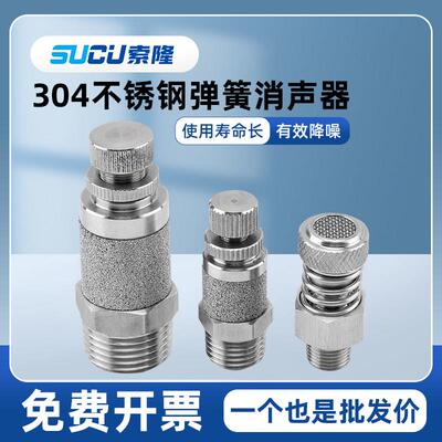304不锈钢气动节流平头长头宝塔消音声器BSL/PSV2/3/4分可调排气