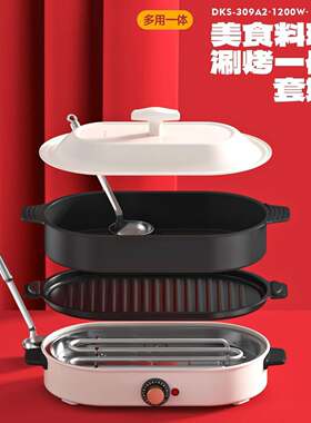 送礼可拆卸涮烤一体锅 两用式电煮锅电烤盘家用礼品彩盒电火锅