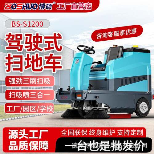 博硕电动驾驶式扫地车工厂车间工业扫地机园区机场环卫道路清扫车