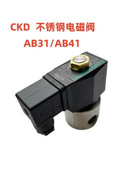 CKD电磁阀不锈钢耐腐蚀AB41-02-2 AB41-03-5-02E AB31-02-5-02H
