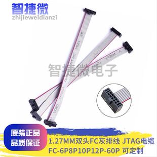 1.27MM 双头FC灰排线 IDC线FC-6P8P10P12P-60P JTAG电缆AVR下载线
