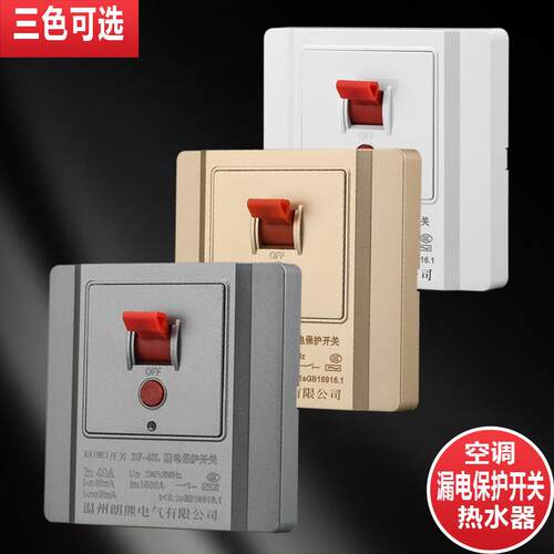 空气开关带漏电保护器空开断路器家用空调32A/40A漏保热水器柜机