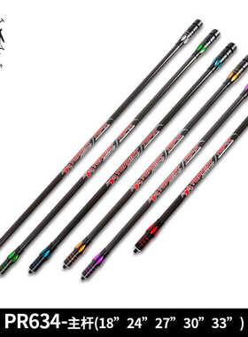 顶点TOPOINT 双色3K碳布平衡主杆PR634主杆18英寸
