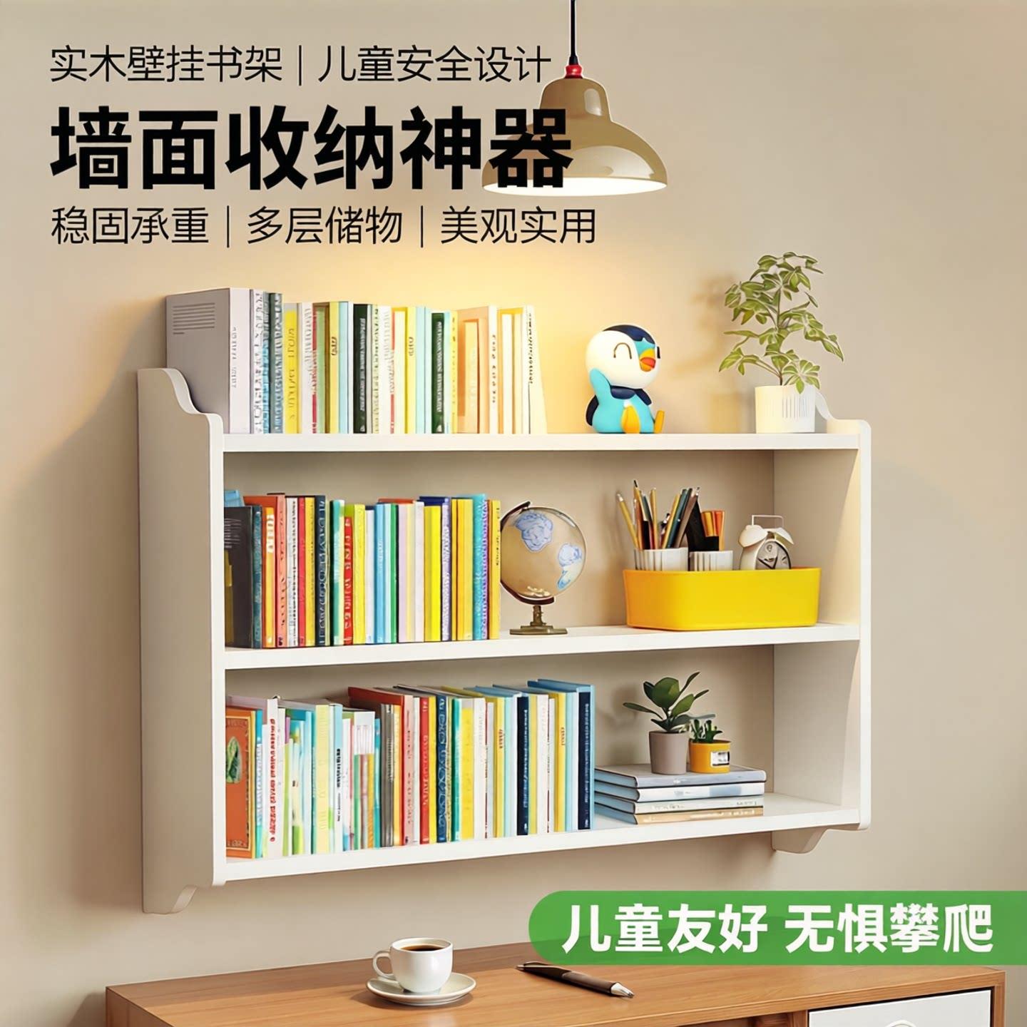 实木壁挂书架靠墙书桌上方悬挂式固定墙上书柜儿童吊柜置物架定制