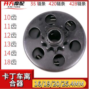 离心链轮10 20MM 18T齿19 离合器168CC168F卡丁车干式
