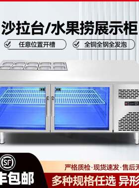 开槽沙拉台保鲜展示柜商用小菜冰箱冷藏披萨台铜管制冷冰柜水果捞
