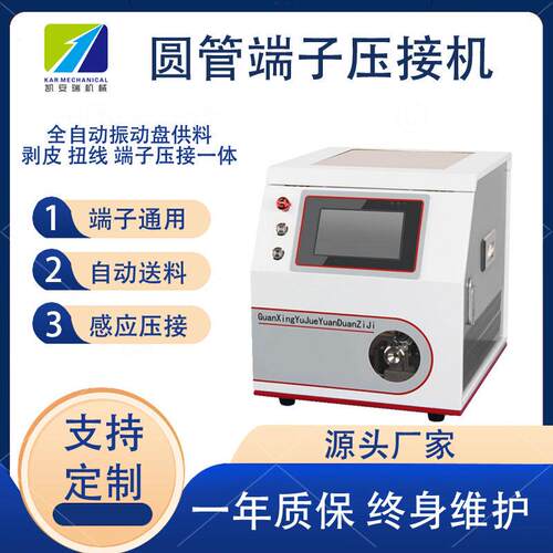 针管型预绝缘端子剥皮压接机穿线压接管型圆管扭线束