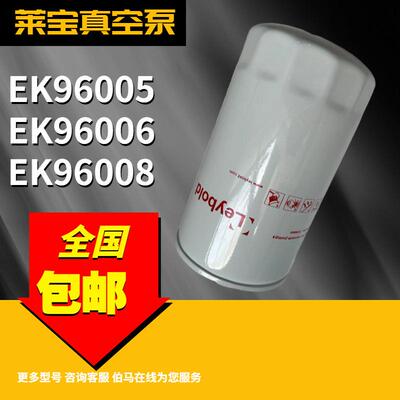 莱宝 真空泵油格 EK96005 油过滤器 71213150 真空泵滤芯