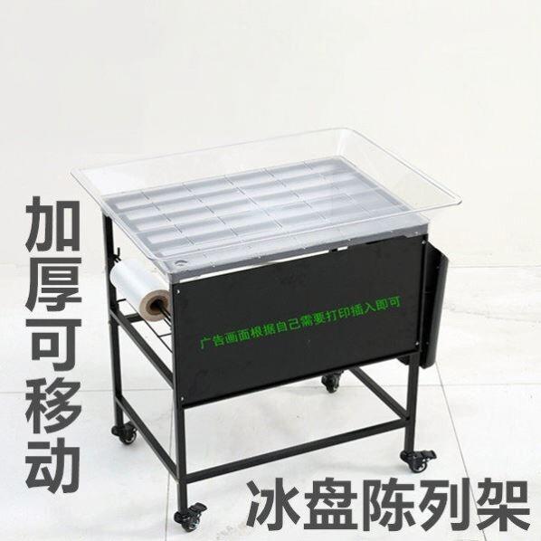 荔枝山竹保鲜台展示盘水果店超市水果海鲜冷藏冷冻台生鲜陈列架