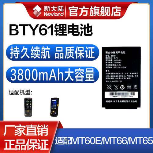新大陆MT90/MT66/MT60/MT60E/MT65/PT86/PT60/PT980/PT30采集器BT