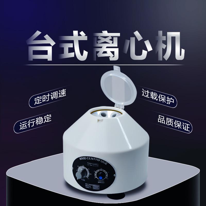 离心机实验室医用prp血清血液台式大容量美容小型掌上迷你分离机