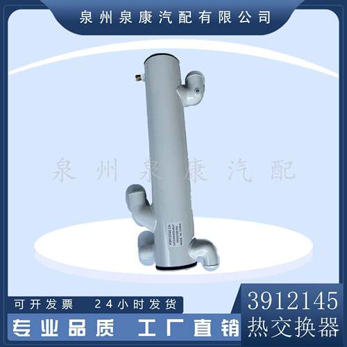 厂家直销适用于发动机热交换器3912145