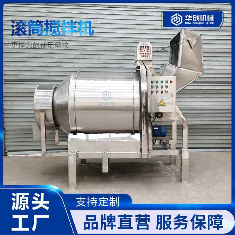 不锈钢滚筒搅拌机 海带扣调味料混合机 干菜酱菜盐糖味精混料机