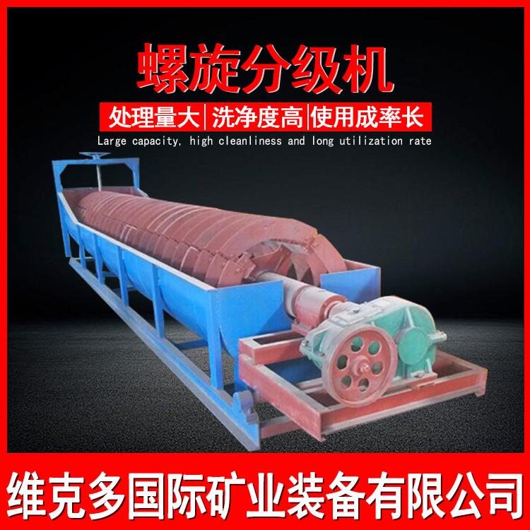 -砂金选矿07011螺旋分级机配套矿石粒分级设备度FG价型分级机格