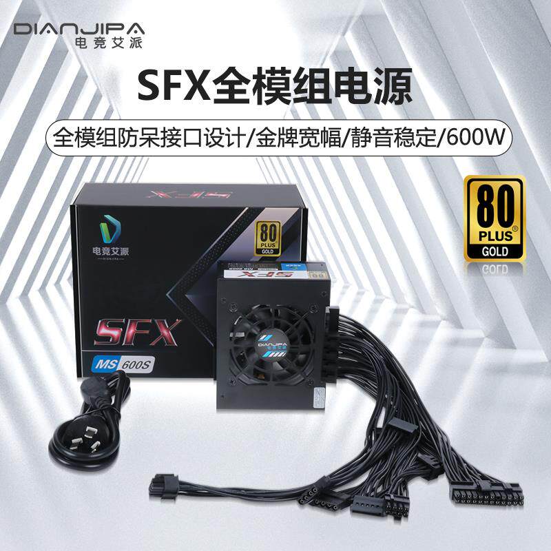 静音500W全模组SFX电源400W 600W 700W 800W全汉450itx小机箱电源