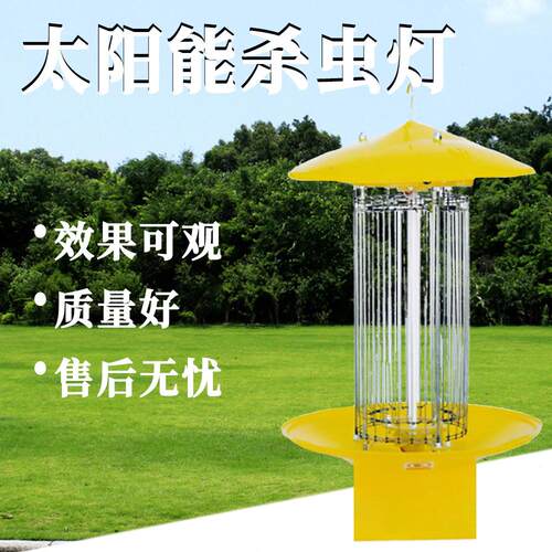 YH-scd太阳杀能虫灯户外果园农用外鱼塘果蝇室灭蚊驱捕蛾虫器茶园