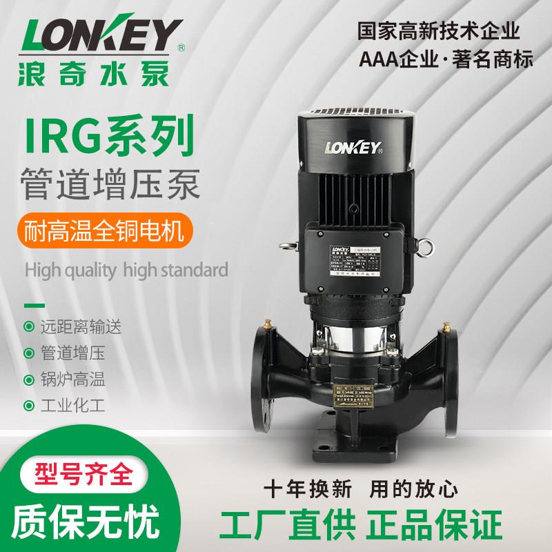 浪奇水泵IRG立式管道离心泵热水循环泵增压泵化工泵锅炉泵工业泵