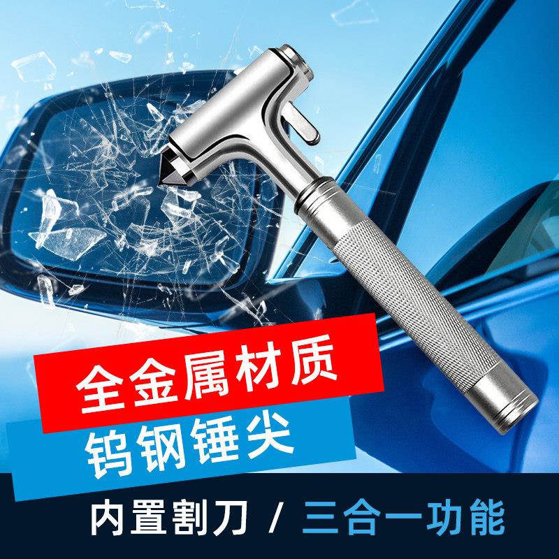 安全锤车用多功能救生锤汽车破窗器应急消防逃生锤车载玻璃合金锤