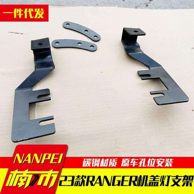 2023款新浪九游骑侠ranger改装件配件A柱灯架雾灯越野车灯射灯架