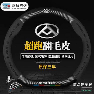 上汽大通v80方向盘套g10g50v90g20T60D90G50G10G20翻毛皮汽车把套