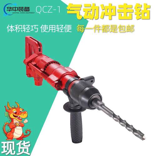 矿用气动冲击钻 Y5手持式凿岩机 QCZ-1-4.5型手持式气动冲击钻头
