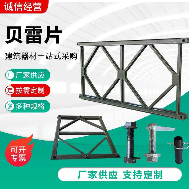 售32型贝雷片建筑桥梁贝雷架机械配件贝雷片支撑架子32型贝雷片