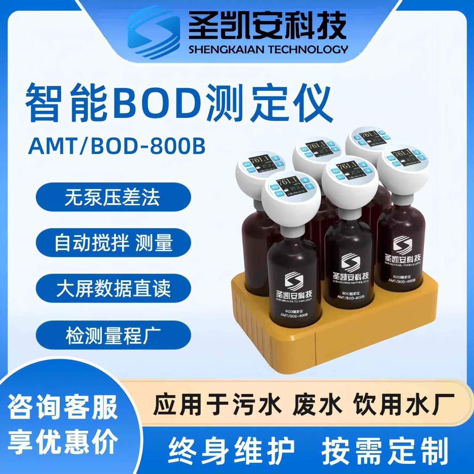 单瓶式BOD测定仪无汞压差法BOD5检测仪检测水质的仪器厂家