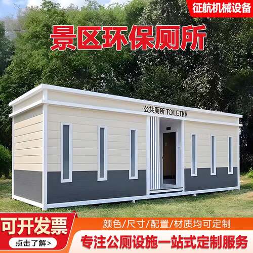 移动厕所淋浴一体房景区公共生态环保卫生间带粪箱环保户外公厕